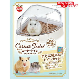 【マルカン】ゆったりコーナートイレクリーンセット ×1 ☆ペット用品 ※お取り寄せ商品