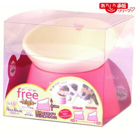 【ペッツルート】フリーハイ食器 1個 ☆ペット用品 ※お取り寄せ商品