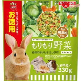【マルカン】もりもり野菜 お徳用 330g ☆ペット用品 ※お取り寄せ商品【賞味期限：3ヵ月以上】