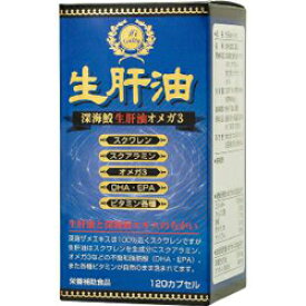 【ウエルネスジャパン】生肝油オメガ3 120カプセル ※お取り寄せ商品