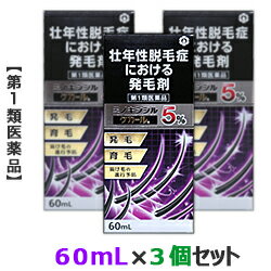 【第1類医薬品】【お得な3個セット】【日邦薬品工業】ケカール60mLミノキシジル5%配合(抜け毛・育毛)【RCP】