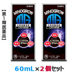 【第1類医薬品】【お得な2個セット】【岩城製薬】ミノグロウ60mL(抜け毛)※お取り寄せになる場合もございます【RCP】
