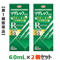 【第1類医薬品】【お得な2個セット】【興和新薬】リザレックコーワ60mL無香料ミノキシジル5%配合(抜け毛・育毛)【RCP】