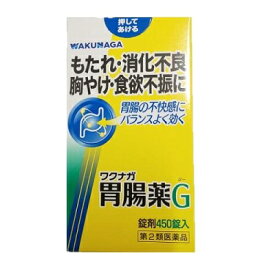 【第2類医薬品】【湧永製薬】ワクナガ胃腸薬G　450錠 ※お取り寄せになる場合もございます【RCP】