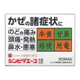 【第(2)類医薬品】【日邦薬品工業】シンピタエース　18カプセル【RCP】【成分により1個限り】【セルフメディケーション税制 対象品】