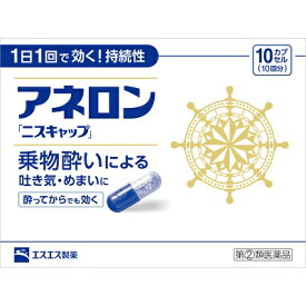 【第(2)類医薬品】【エスエス製薬】アネロン ニスキャップ 10カプセル