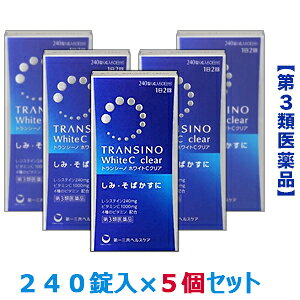 【第3類医薬品】【送料無料の5個セット】【第一三共ヘルスケア】トランシーノ ホワイトCクリア 240錠×5個セット ※お取り寄せになる場合もございます【RCP】