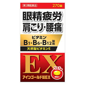 【第3類医薬品】【小林薬品工業】アインゴールド錠EX　270錠【RCP】