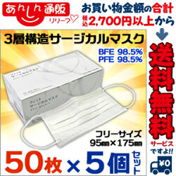 【お得な5個セット】なんと!あの【ファーストレイト】フィットサージカルマスクホワイト50枚入が「この価格!?」【RCP】【02P03Dec16】