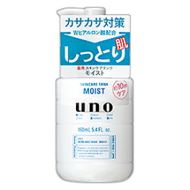 なんと！あの【ファイントゥデイ資生堂】ウーノ（uno） スキンケアタンク （しっとり） 160mL ※医薬部外品 が「この価格！？」※お取り寄せ商品