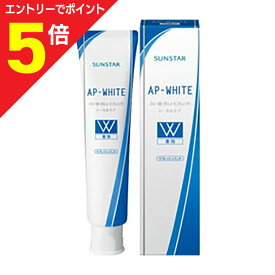 【ポイント5倍：お買い物マラソンと同時開催 ※要エントリー】【送料無料の5個セット】【サンスター】薬用APホワイト ペースト リフレッシュミント 110g