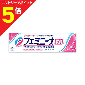 【ポイント5倍：お買い物マラソンと同時開催 ※要エントリー】【第2類医薬品】【小林製薬】フェミニーナ軟膏S 30g【セルフメディケーション税制 対象品】
