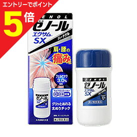 【ポイント5倍：お買い物マラソンと同時開催 ※要エントリー】【第2類医薬品】【送料無料まとめ買い10個セット】【大鵬薬品】ゼノール エクサムSX 43g【セルフメディケーション税制 対象品】
