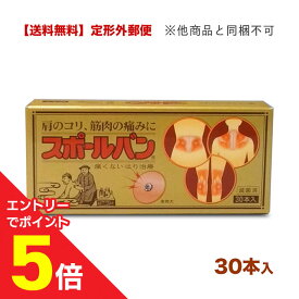 【ポイント5倍：お買い物マラソンと同時開催 ※要エントリー】【定形外郵便☆送料無料】【祐徳薬品】スポールバン 30本 〔管理医療機器〕 （他品と同梱不可）