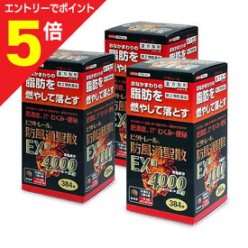 【ポイント5倍：お買い物マラソンと同時開催 ※要エントリー】【第2類医薬品】【ビタトレールの漢方薬】ビタトレール 防風通聖散EX錠 384錠（32日分） が、3個まとめ買いセットなら送料無料でお得！ 【セルフメディケーション税制 対象品】