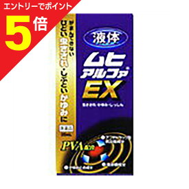 【ポイント5倍：お買い物マラソンと同時開催 ※要エントリー】【第(2)類医薬品】【池田模範堂】液体ムヒアルファEX 35ml【セルフメディケーション税制 対象品】