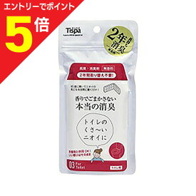 【ポイント5倍：お買い物マラソンと同時開催 ※要エントリー】【定形外郵便☆送料無料】なんと！あの【Tispa】ティスパ トイレ用 「ST103」 は、約2年長持ちの脱臭・消臭剤 （無香料）「香りでごまかさない本当の消臭」