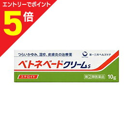 【ポイント5倍：お買い物マラソンと同時開催 ※要エントリー】【第(2)類医薬品】【第一三共ヘルスケア】ベトネベートクリームS 10g