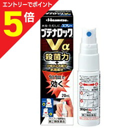 【ポイント5倍：お買い物マラソンと同時開催 ※要エントリー】【第(2)類医薬品】【定形外郵便☆送料無料】【久光製薬】ブテナロックVαスプレー 20ml 【セルフメディケーション税制 対象品】