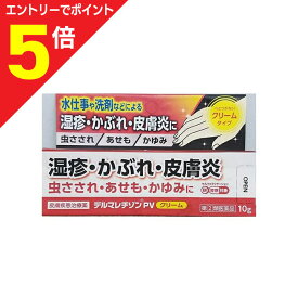 【ポイント5倍：お買い物マラソンと同時開催 ※要エントリー】【第(2)類医薬品】【新新薬品】デルマレチゾンPVクリーム 10g