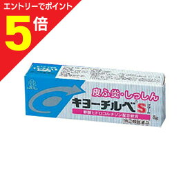 【ポイント5倍：お買い物マラソンと同時開催 ※要エントリー】【第(2)類医薬品】【送料無料の3個セット】【湧永製薬】ワクナガキヨーチルベSクリーム 18g※お取り寄せになる場合もございます【セルフメディケーション税制 対象品】