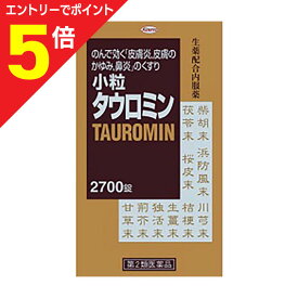 【ポイント5倍：お買い物マラソンと同時開催 ※要エントリー】【第2類医薬品】【興和】小粒タウロミン 2700錠 ※お取り寄せになる場合もございます【セルフメディケーション税制 対象品】