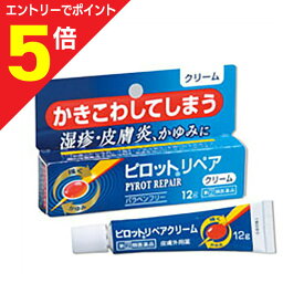 【ポイント5倍：お買い物マラソンと同時開催 ※要エントリー】【第(2)類医薬品】【送料無料の3個セット】【全薬工業】ピロットリペアクリーム 12g※お取り寄せになる場合もございます【セルフメディケーション税制 対象品】