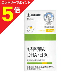 【ポイント5倍：お買い物マラソンと同時開催 ※要エントリー】【富山薬品】イチョウ葉＆DHA・EPA 60粒 （30日分） ※お取り寄せ商品
