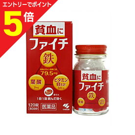【ポイント5倍：お買い物マラソンと同時開催 ※要エントリー】【第2類医薬品】【小林製薬】ファイチ 120錠 ※お取り寄せになる場合もございます