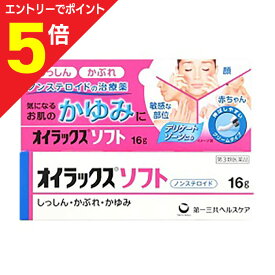 【ポイント5倍：お買い物マラソンと同時開催 ※要エントリー】【第3類医薬品】【第一三共セルフケア】オイラックスソフト 16g ※お取り寄せになる場合もございます【セルフメディケーション税制 対象品】