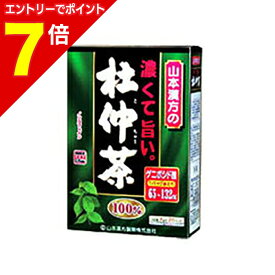 【ポイント7倍：1月まるまるお得 ※要エントリー】【山本漢方】100％濃くて旨い杜仲茶 4g×20包※お取り寄せ商品