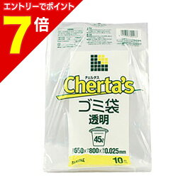 【ポイント7倍：1月まるまるお得 ※要エントリー】【日本サニパック】チェルタスごみ袋45L透明 10枚 H−43 ※お取り寄せ商品