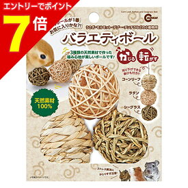 【ポイント7倍：1月まるまるお得 ※要エントリー】【マルカン】バラエティボール 1個 ☆ペット用品 ※お取り寄せ商品