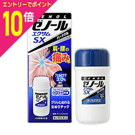【ポイント10倍：年内まるまるお得 ※要エントリー】【第2類医薬品】【送料無料まとめ買い10個セット】【大鵬薬品】ゼノール エクサムSX 43g【セルフメディケーション税制 対象品】