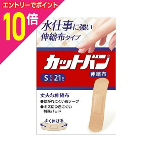 【ポイント10倍:10月まるまるお得 ※要エントリー】【祐徳薬品工業】カットバン 伸縮布 Sサイズ 21枚入 〔一般医療機器〕