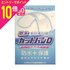 【ポイント10倍:10月まるまるお得 ※要エントリー】【送料無料の38個セット】【祐徳薬品】防水カットバンD ノーマルサイズ 30枚入 ※お取り寄せ商品