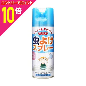 【ポイント10倍:10月まるまるお得 ※要エントリー】【ライオンケミカル】虫よけスプレー 無香料 180ml 〔防除用医薬部外品〕 ※お取り寄せ商品