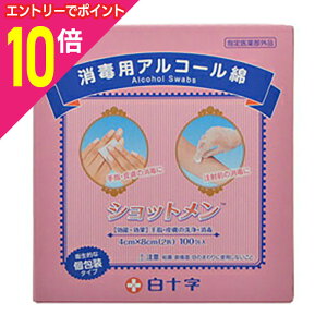 【ポイント10倍:10月まるまるお得 ※要エントリー】【白十字】ショットメン 100包 ※お取り寄せ商品