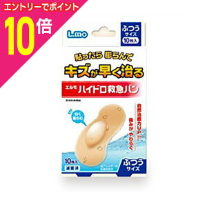 【ポイント10倍:10月まるまるお得 ※要エントリー】【日進医療器】エルモ ハイドロ救急絆 ふつう 10枚
