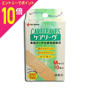 【ポイント10倍:10月まるまるお得 ※要エントリー】【定形外郵便☆送料無料】【ニチバン】ケアリーヴ M 10枚※お取り寄せ商品
