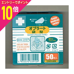 【ポイント10倍:10月まるまるお得 ※要エントリー】【日進医療器】Nオブラート袋型50枚入※お取り寄せ商品