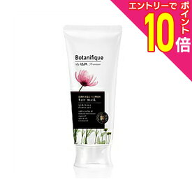 【ポイント10倍：11月まるまるお得 ※要エントリー】なんと！あの【ユニリーバ】LUX（ラックス） プレミアム ボタニフィーク ダメージリペア ヘアマスク 170g が「この価格！？」※お取り寄せ商品