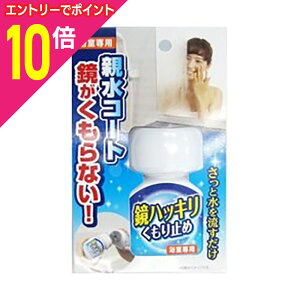 【ポイント10倍:10月まるまるお得 ※要エントリー】なんと!あの【木村石鹸】鏡ハッキリくもり止め 70ml が「この価格!?」※お取り寄せ商品