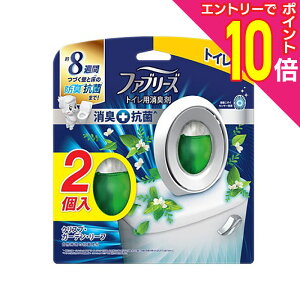 【ポイント10倍:10月まるまるお得 ※要エントリー】【P&G】ファブリーズW消臭 トイレ用消臭剤 消臭+抗菌 クリスプ・ガーデン・リーフ 6.3ml×2個入パック