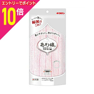 【ポイント10倍:10月まるまるお得 ※要エントリー】【定形外郵便☆送料無料】【キクロン】あわあみ ボディタオル 泡綿 もも 1枚 ※お取り寄せ商品