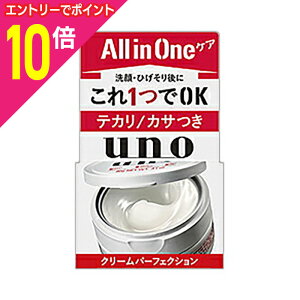 【ポイント10倍:10月まるまるお得 ※要エントリー】なんと!あの【ファイントゥデイ資生堂】ウーノ(uno) クリームパーフェクション 90g が「この価格!?」※お取り寄せ商品