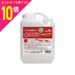 【ポイント10倍:10月まるまるお得 ※要エントリー】【UYEKI(ウエキ)】インフクリン 業務用 4L ※お取り寄せ商品