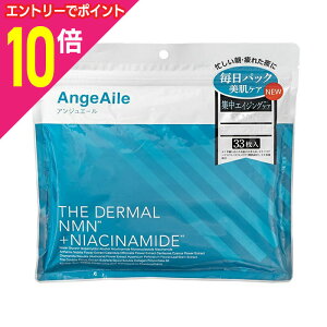 【ポイント10倍:10月まるまるお得 ※要エントリー】【Glory Gate】アンジュエール THE DERMAL NMN+ナイアシンアミド フェイスマスク 33枚入 ※お取り寄せ商品
