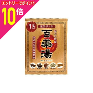 【ポイント10倍:10月まるまるお得 ※要エントリー】【UYEKI(ウエキ)】百薬湯 30g×1包 〔医薬部外品〕 ※お取り寄せ商品