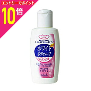 【ポイント10倍:10月まるまるお得 ※要エントリー】【コーセーコスメポート】ソフティモホワイト ボディソープ HA 60ml※お取り寄せ商品
